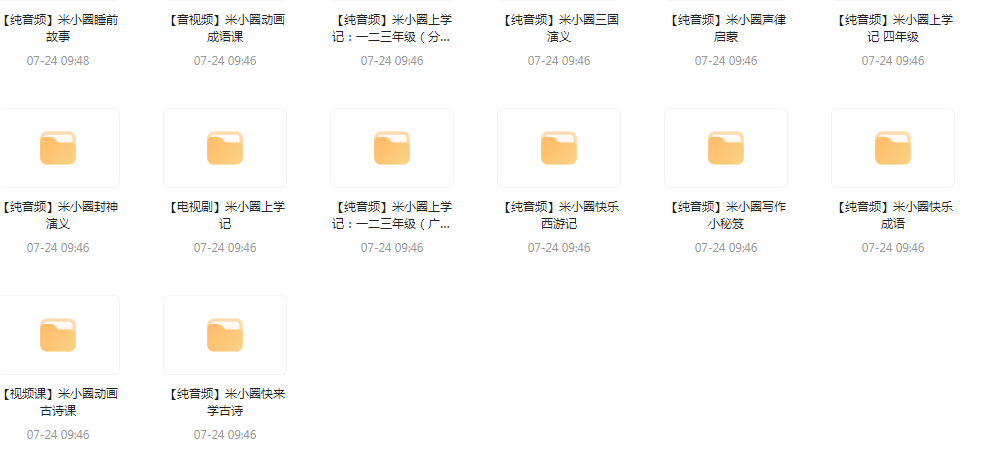【米小圈系列】广播剧 音视频电视剧最全合集-小艾项目网
