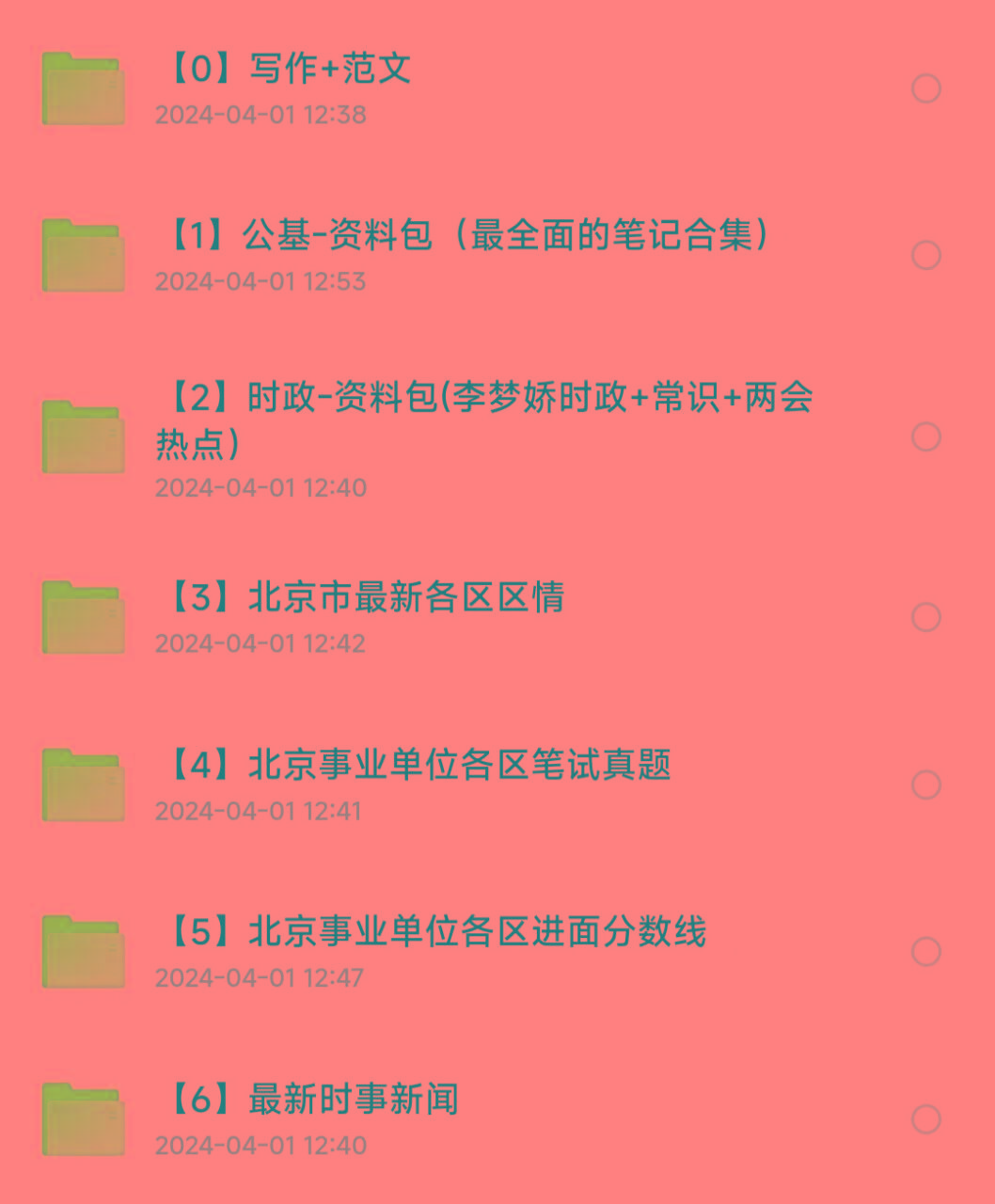 北京事业编事业单位备考资料-小艾项目网