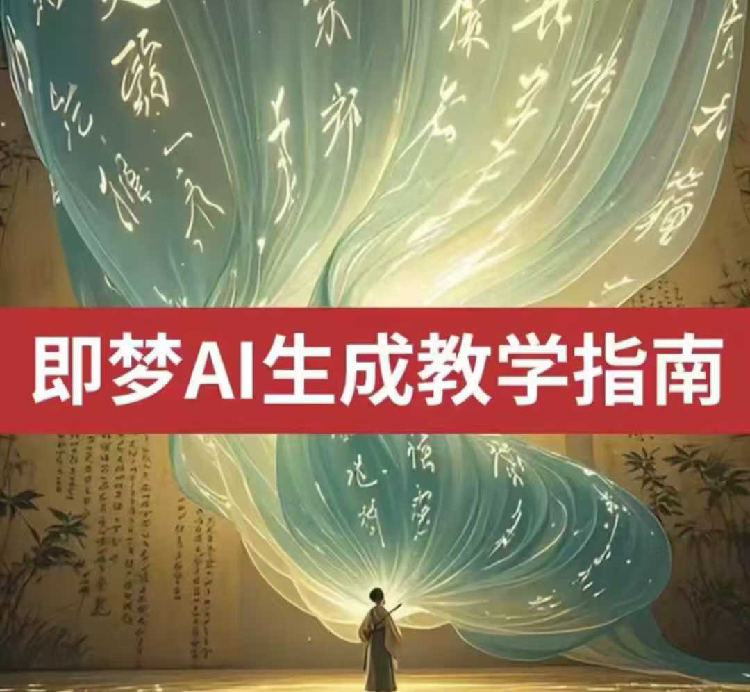 2025即梦ai生成视频教程，一学就会国内免费文字生成视频图片生成视频-小艾项目网