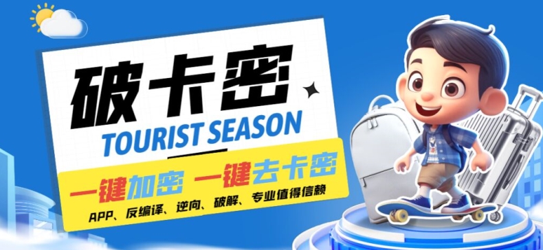 安卓软件一键云端加卡密反编译弹窗公告脚本卡密一键去除破解黑科技【揭秘】-小艾项目网