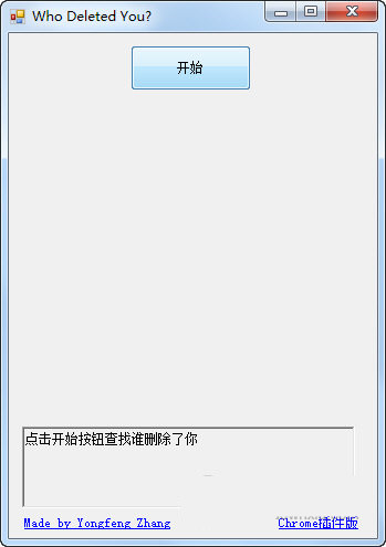 Wechat Helper(微信清理粉丝软件) V1.0 绿色免费版-小艾项目网