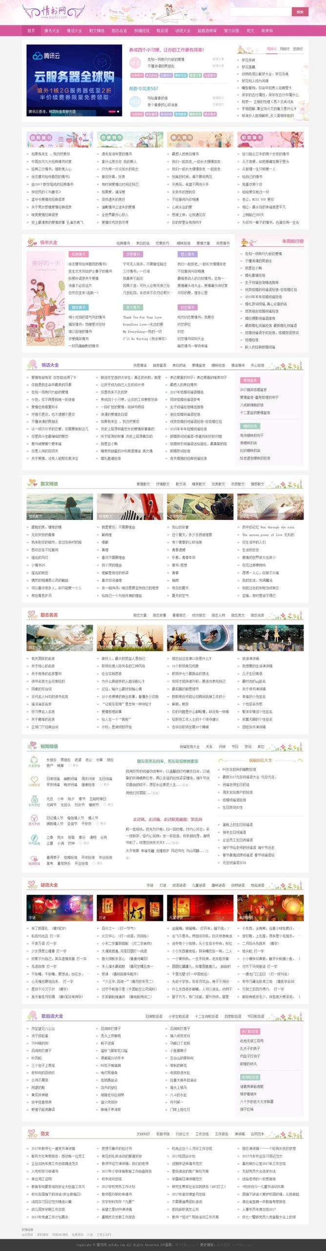 仿情书网源码 情书大全帝国cms7.5模板同步生成带手机-小艾项目网