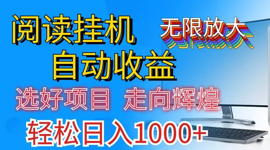 全网最新首码挂机，带有管道收益，轻松日入1000+无上限-小艾项目网