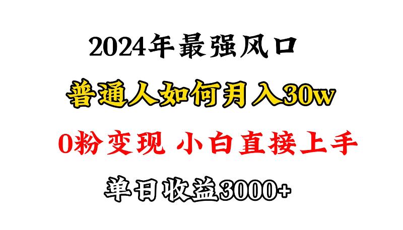 (9630期)小游戏直播最强风口，小游戏直播月入30w，0粉变现，最适合小白做的项目-小艾项目网