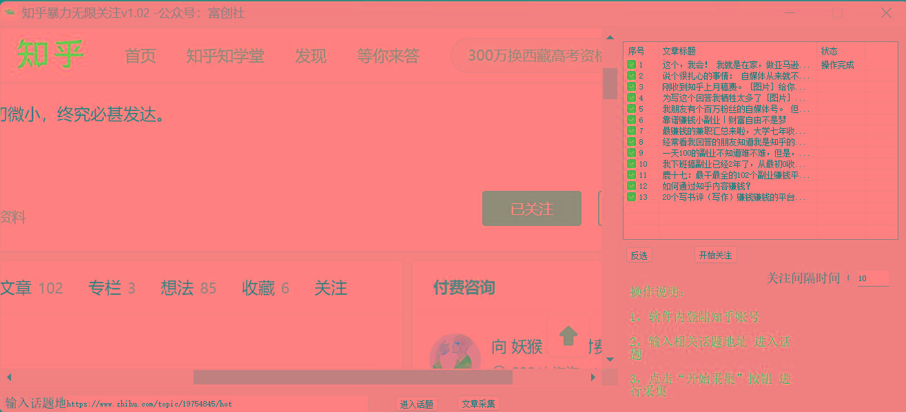 图片[2]-知乎暴力无限关注，小红书克隆Ai改写一发就上热门，附常用工具箱大大提升工作效率-小艾项目网