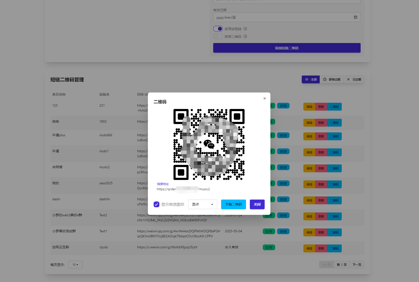 微信群永久二维码生成系统源码-小艾项目网