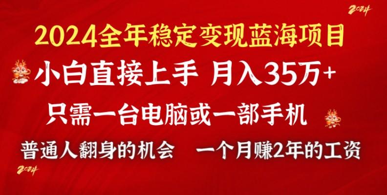 2024蓝海项目 小游戏直播 单日收益10000+，月入35W,小白当天上手-小艾项目网