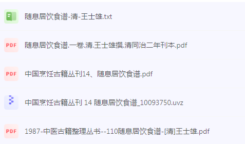 随息居饮食谱-小艾项目网