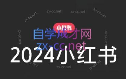 陶金金·2024小红书文创(第三期)-小艾项目网