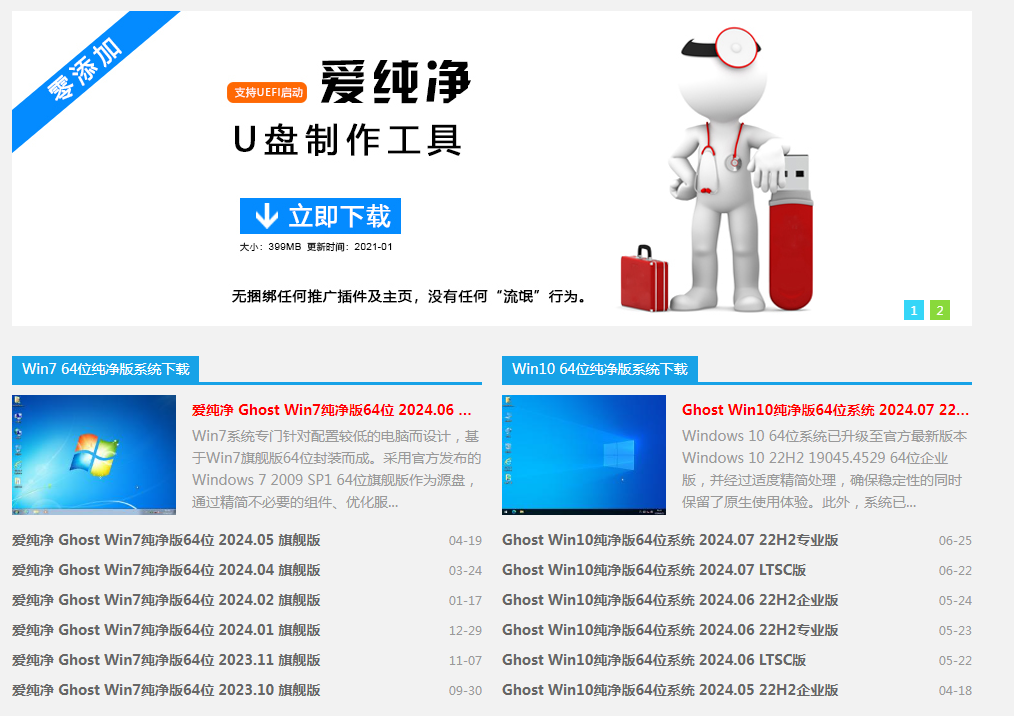 爱纯净｜纯净Windows系统下载-小艾项目网