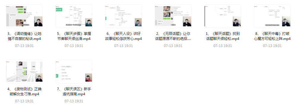 【脱单珍藏的教程】【脱单秘籍】聊天高手聊妹教程轻松吸引女神-小艾项目网