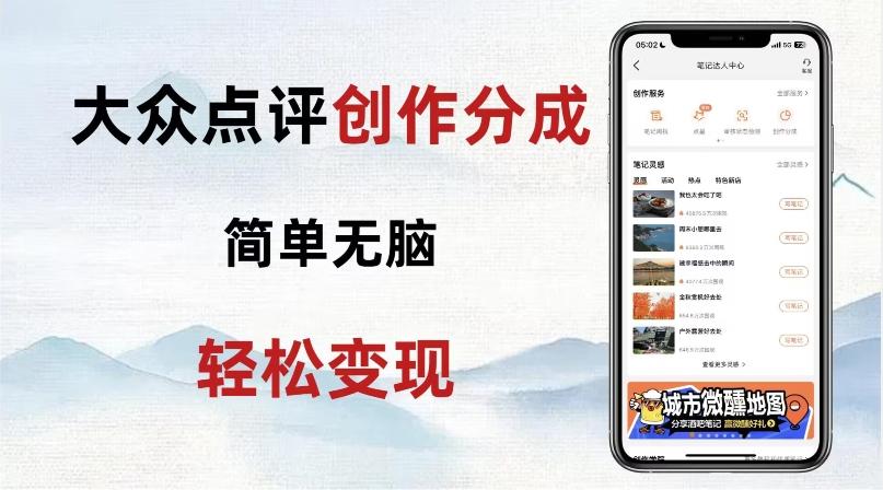 大众点评新玩法！零成本！新手也能每日轻松入袋300+！【揭秘】-小艾项目网