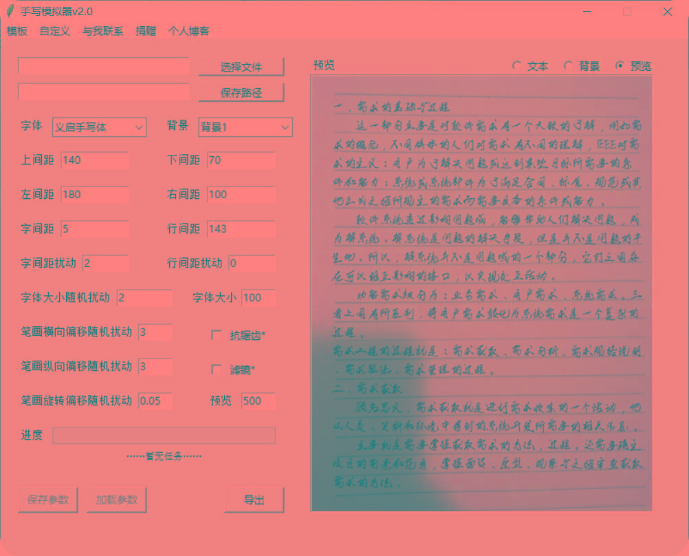 手抄模拟器 模拟手写字体-小艾项目网