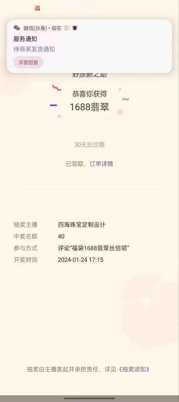 最新视频号直播挂机抢福袋项目，简单无脑，批量产出实物，轻松日入500＋-小艾项目网