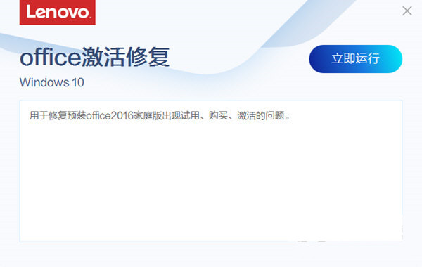 联想Office激活修复工具 v3.34.1 官方免费版-小艾项目网