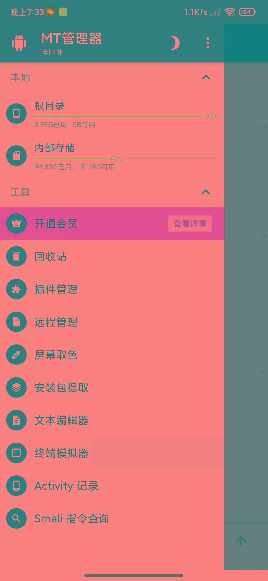 图片[2]-MT管理器-root内核执行必备神器-小艾项目网