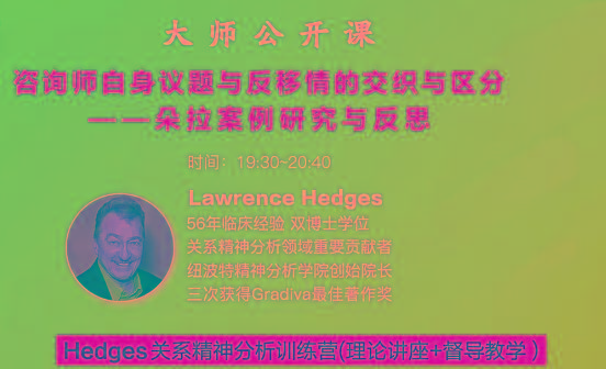 Hedges详解针对4种不同发展精神分析透视法-小艾项目网
