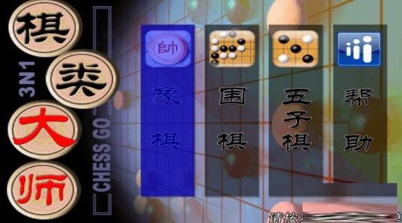 棋类大师TV版 v2.0.6 安卓版-小艾项目网