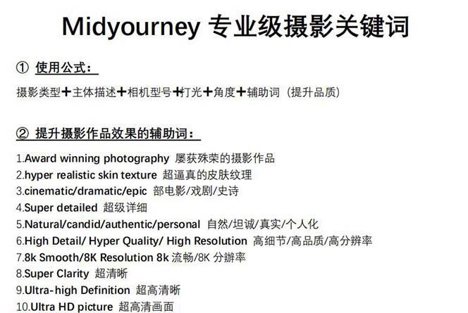 图片[1]-Midjourney关键词-解锁AI绘画专业级人工智能摄影关键词表-小艾项目网