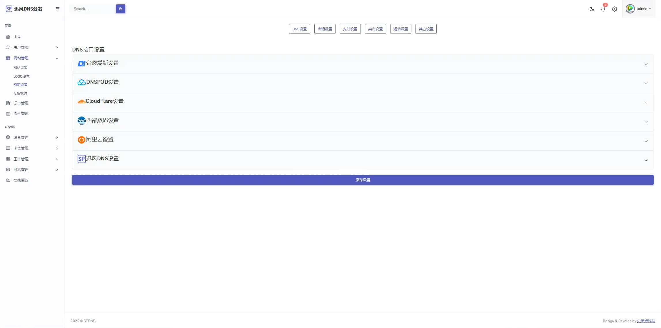迅风二级域名分发系统源码最新开心版-小艾项目网