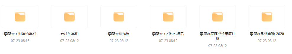 李笑来相关课程合集-小艾项目网