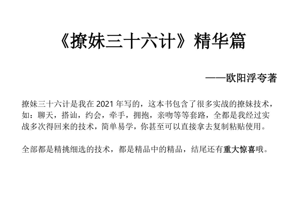 撩妹36计精华篇-小艾项目网