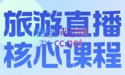 增增老师·旅游直播核心板-小艾项目网