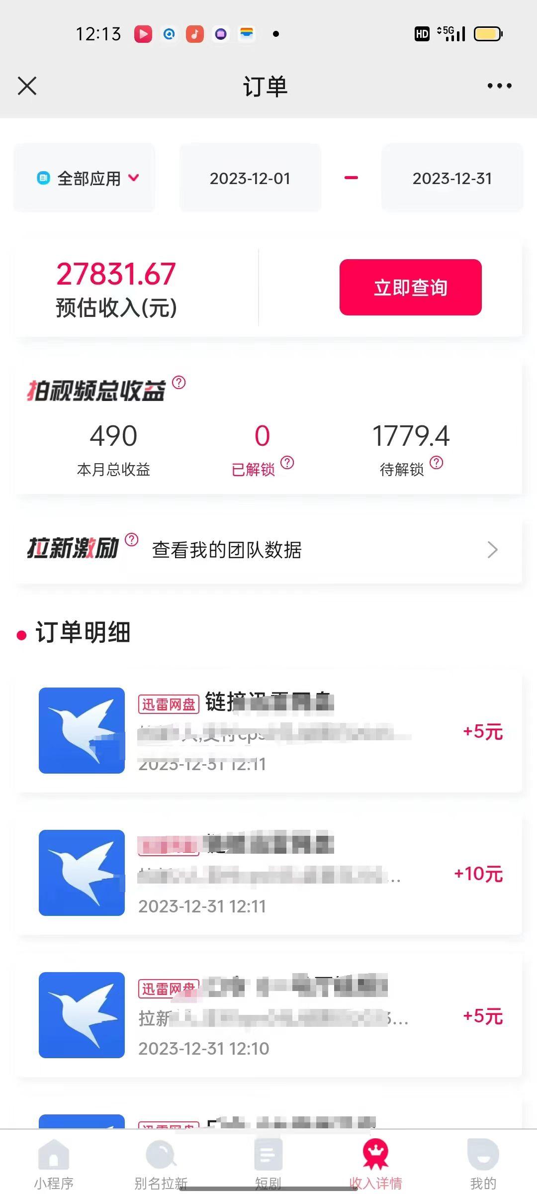 (8551期)一天2000+迅雷网盘拉新结合抖音无人直播，独创玩法保姆级教学-小艾项目网