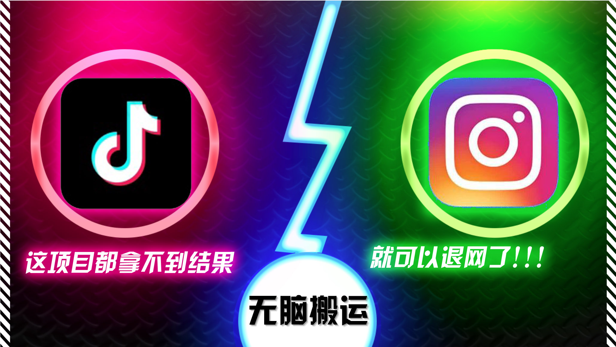 抖音无脑搬运，如果这项目都拿不到结果，你可以退网了-小艾项目网