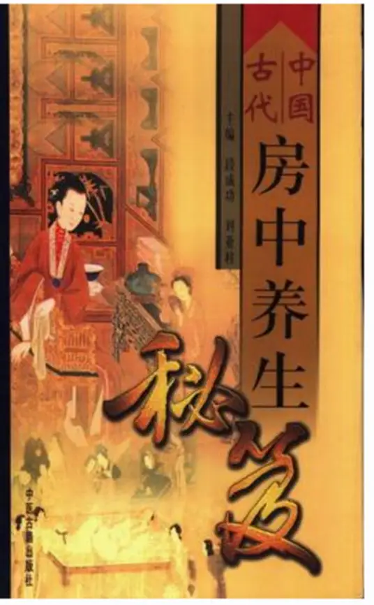 中国古代房中养生秘笈-小艾项目网