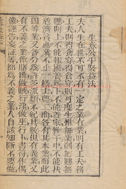 古人智慧《生意公平聚益法》-小艾项目网